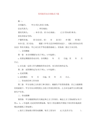 常用版劳动合同格式下载
