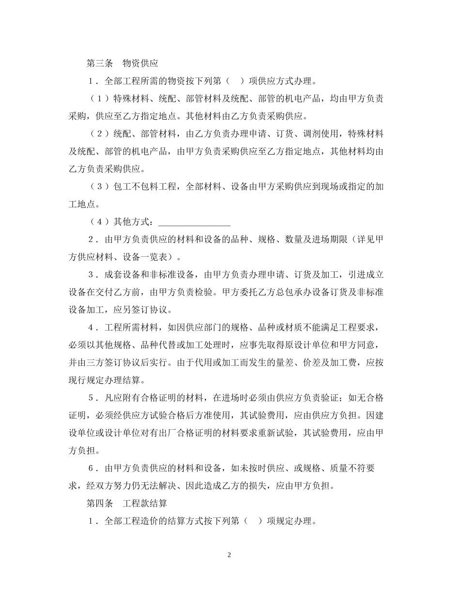 建筑安装工程承包合同（5）_第2页