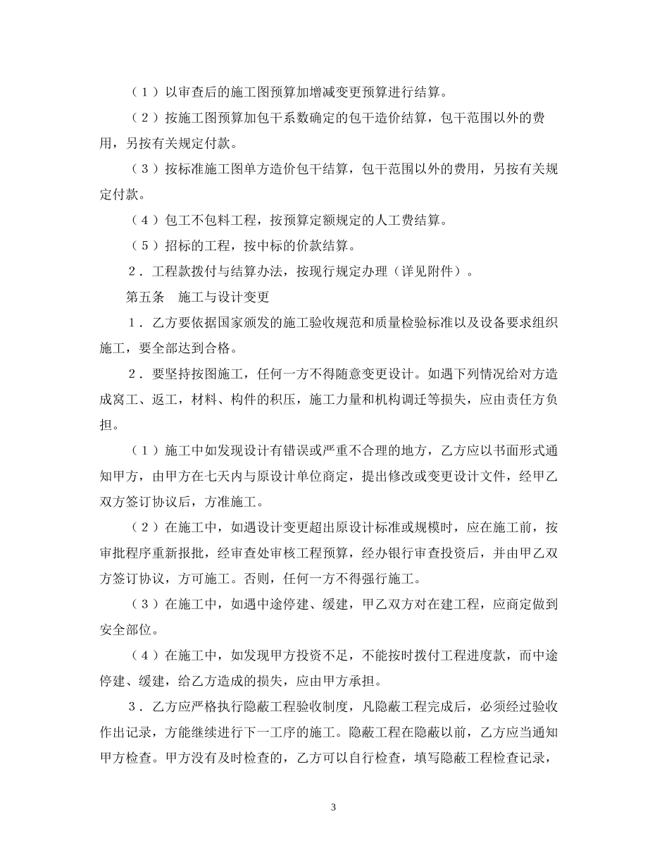 建筑安装工程承包合同（5）_第3页