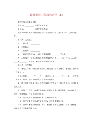 建筑安装工程承包合同（5）