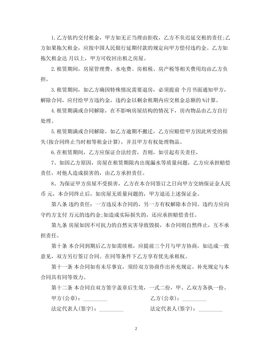 一般房屋租赁合同2_第2页