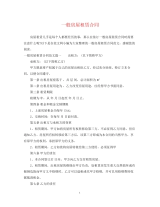 一般房屋租赁合同2