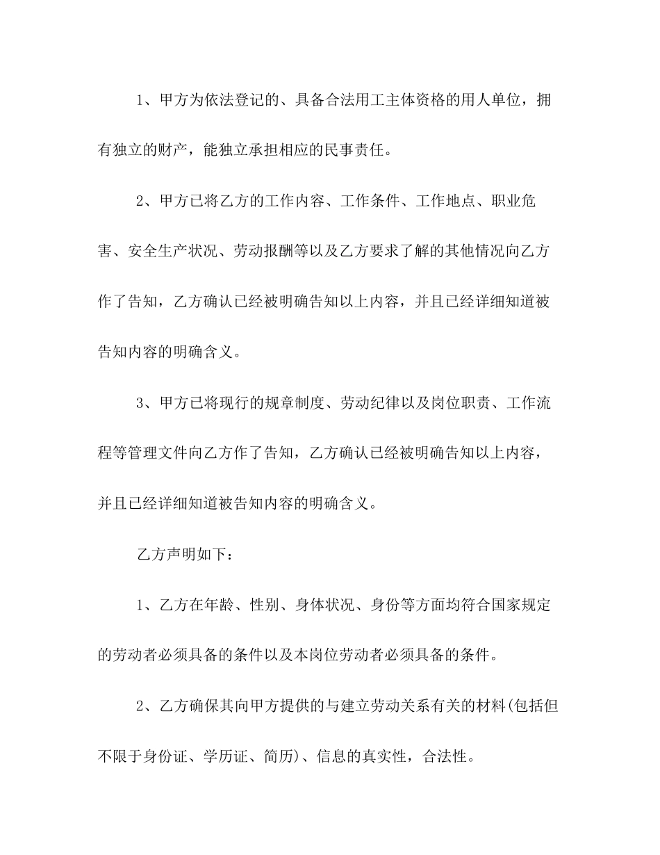 版劳动合同格式样本推荐一览_第2页