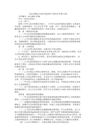 北京市移动电话网合同适用于签约后付费项目