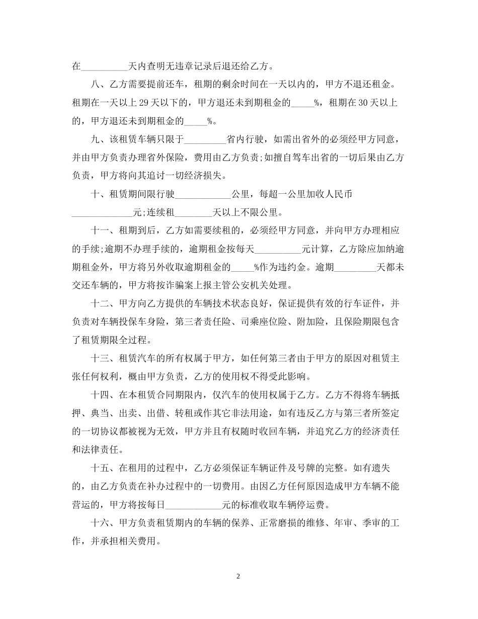 自驾车租车合同范本_第2页