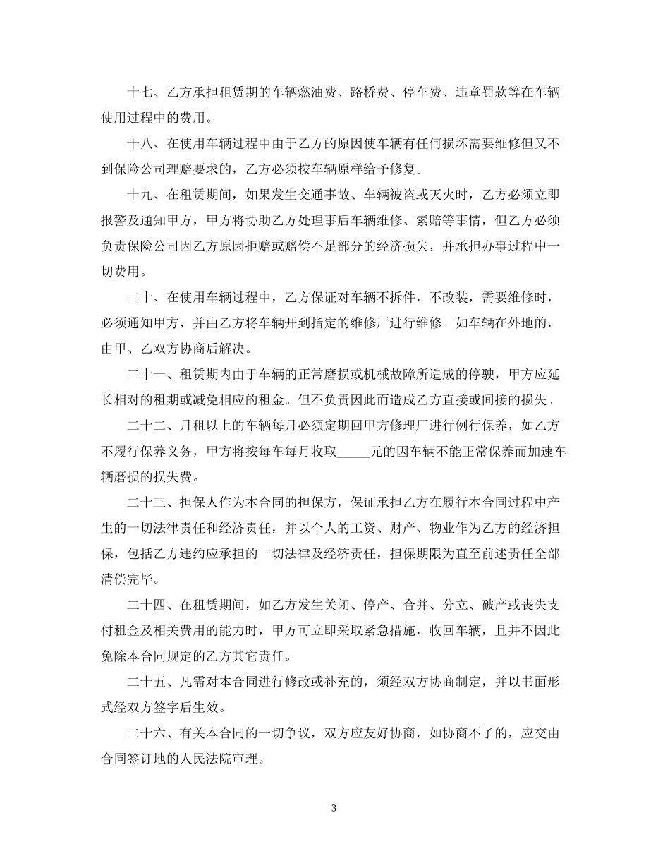 自驾车租车合同范本_第3页