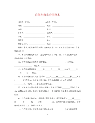 自驾车租车合同范本
