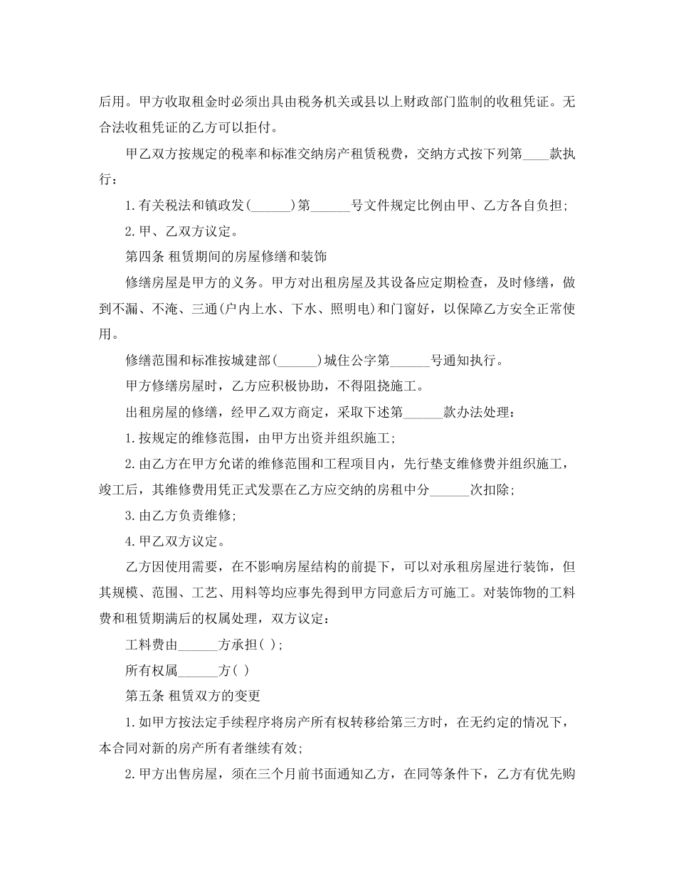实用房屋租赁合同范本协议书_第2页