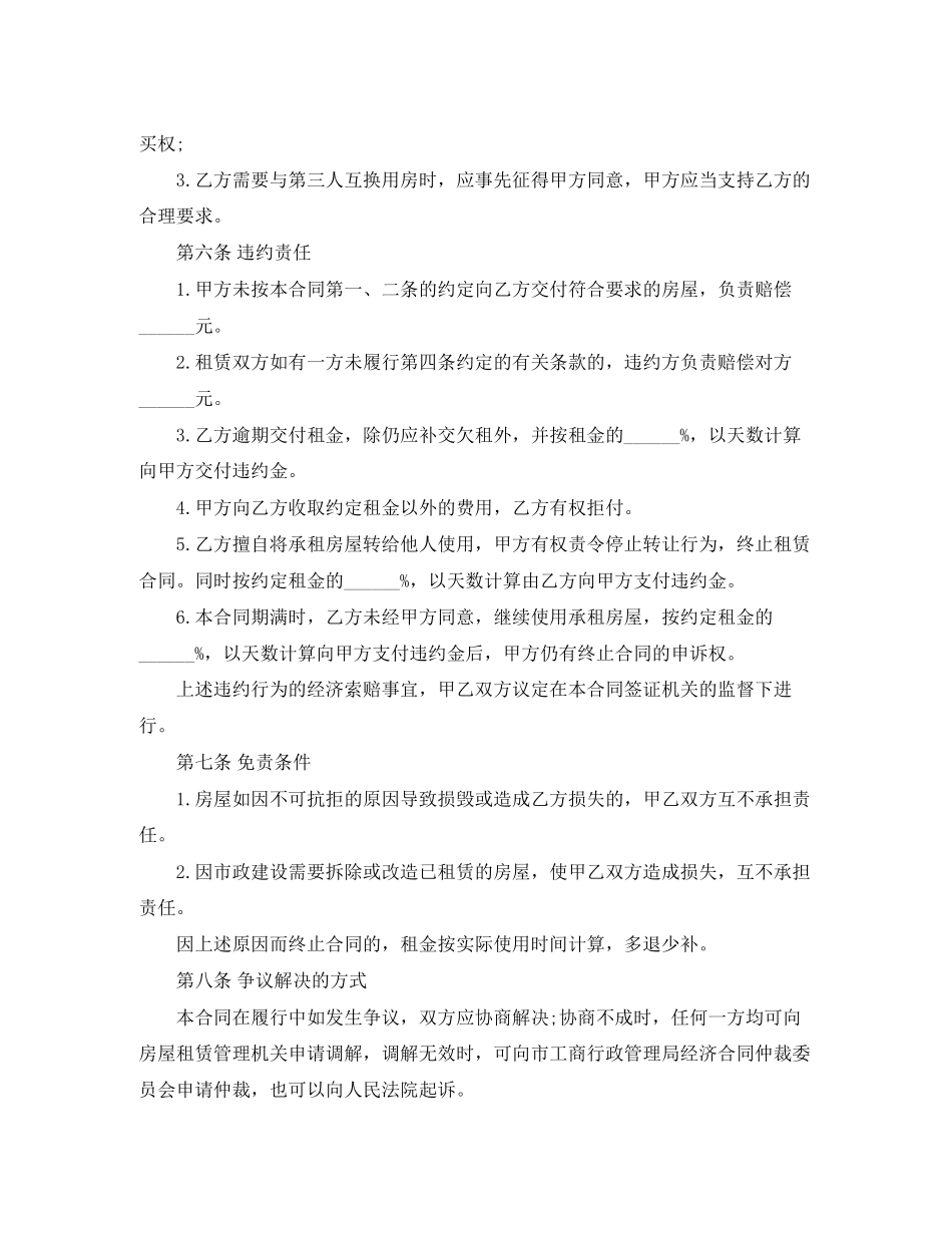 实用房屋租赁合同范本协议书_第3页