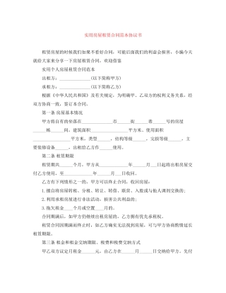 实用房屋租赁合同范本协议书