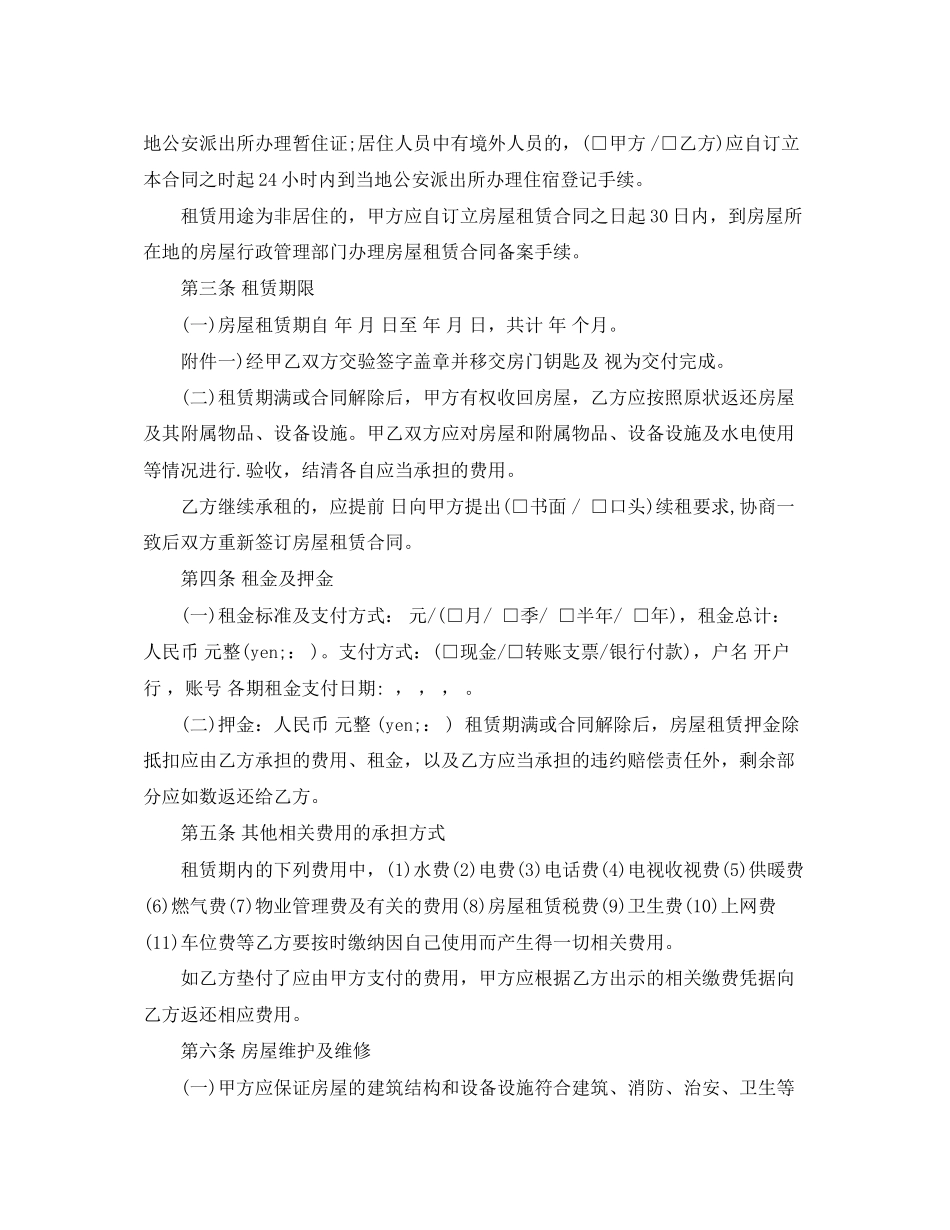 个人版租赁合同_第2页