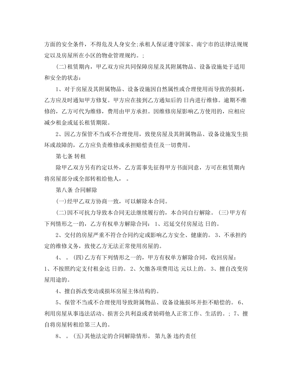 个人版租赁合同_第3页