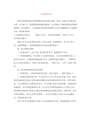 个人版租赁合同