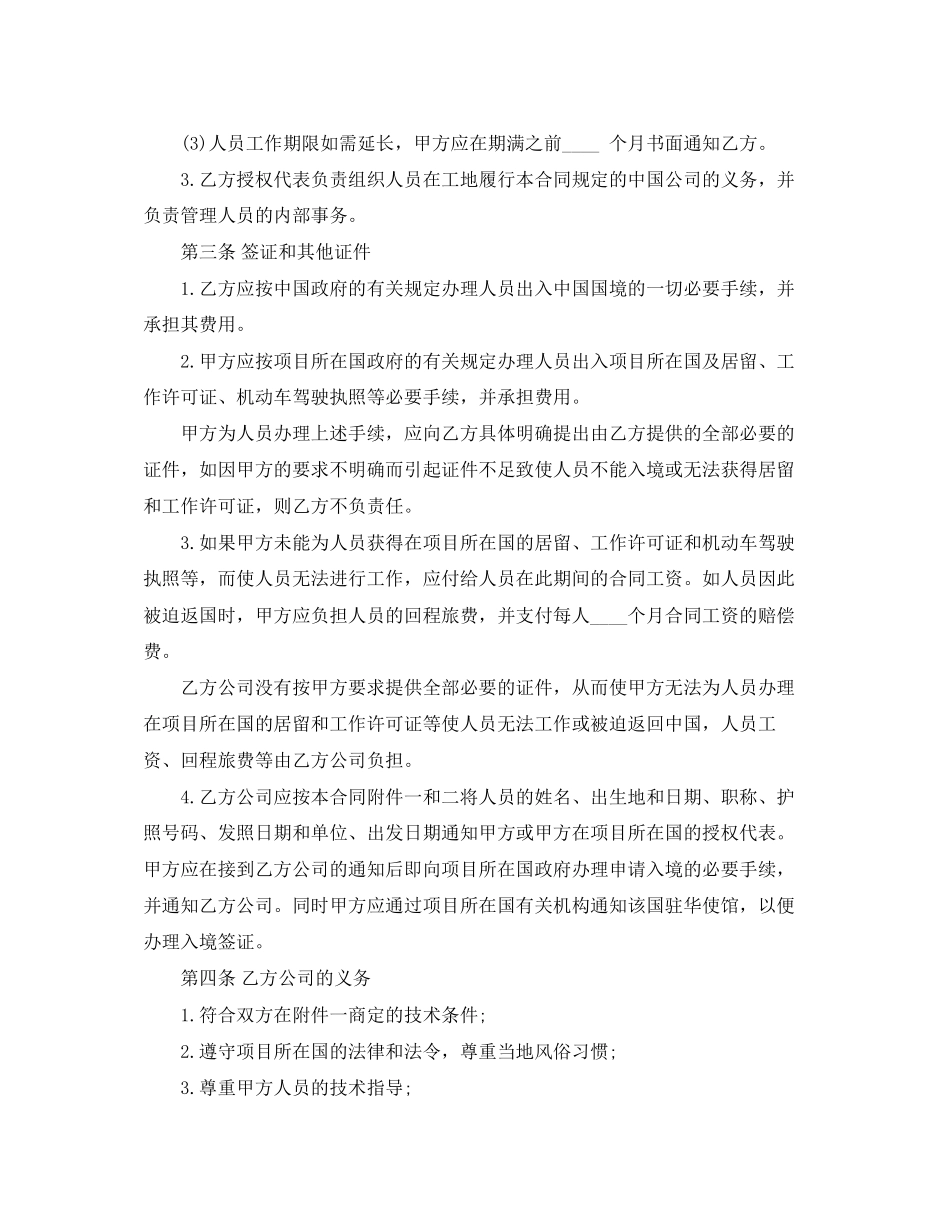 个人出国劳务合同范本_第2页