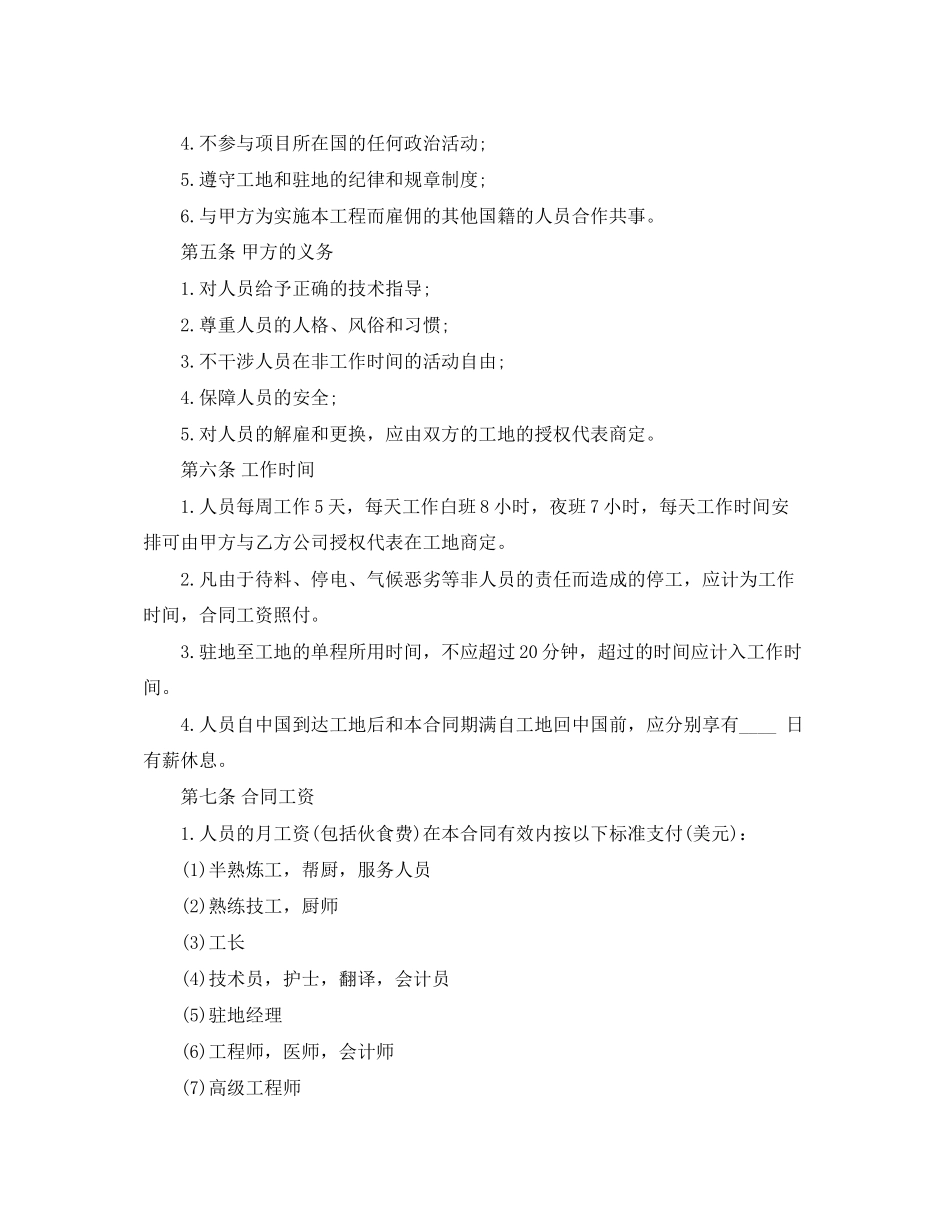 个人出国劳务合同范本_第3页