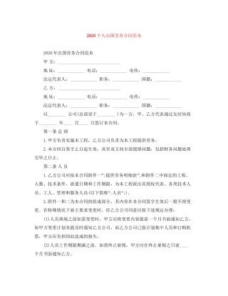 个人出国劳务合同范本