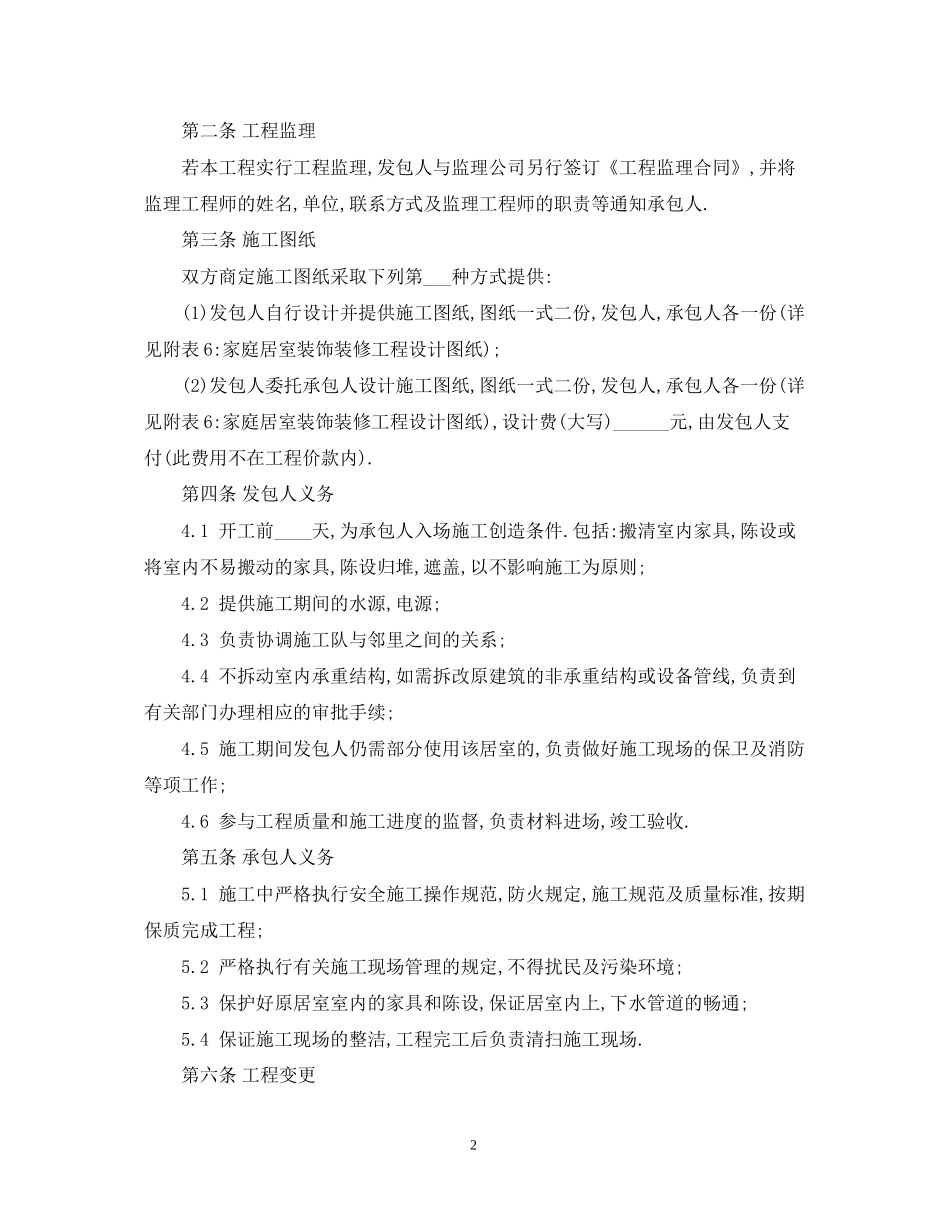 宾馆装修合同范本2_第2页