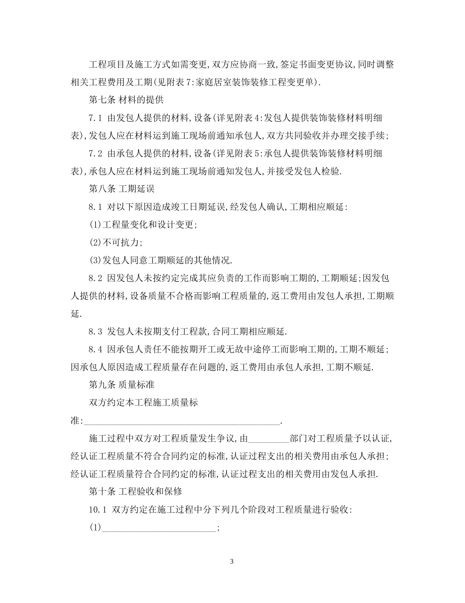 宾馆装修合同范本2_第3页