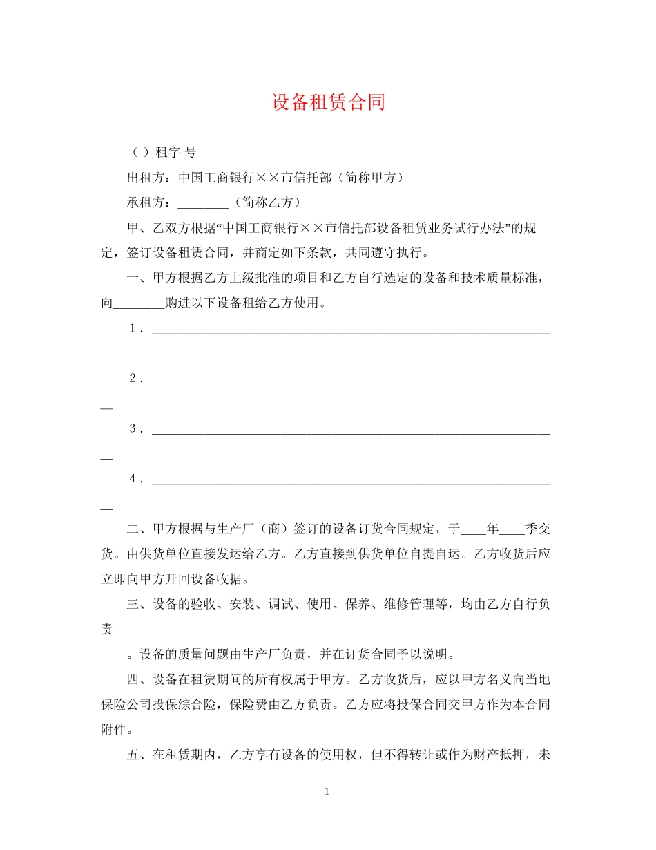 设备租赁合同2_第1页
