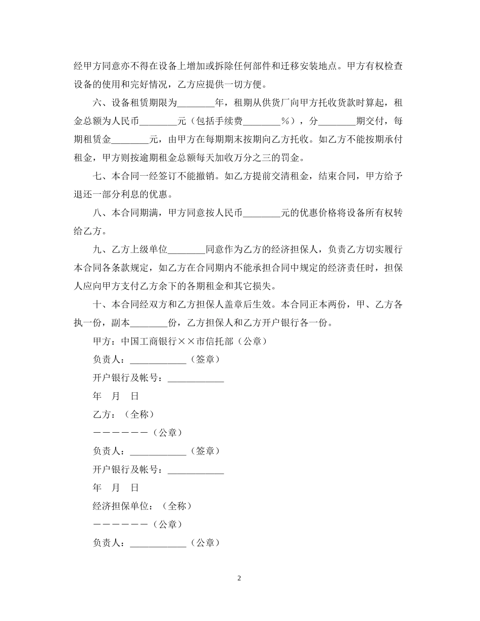 设备租赁合同2_第2页
