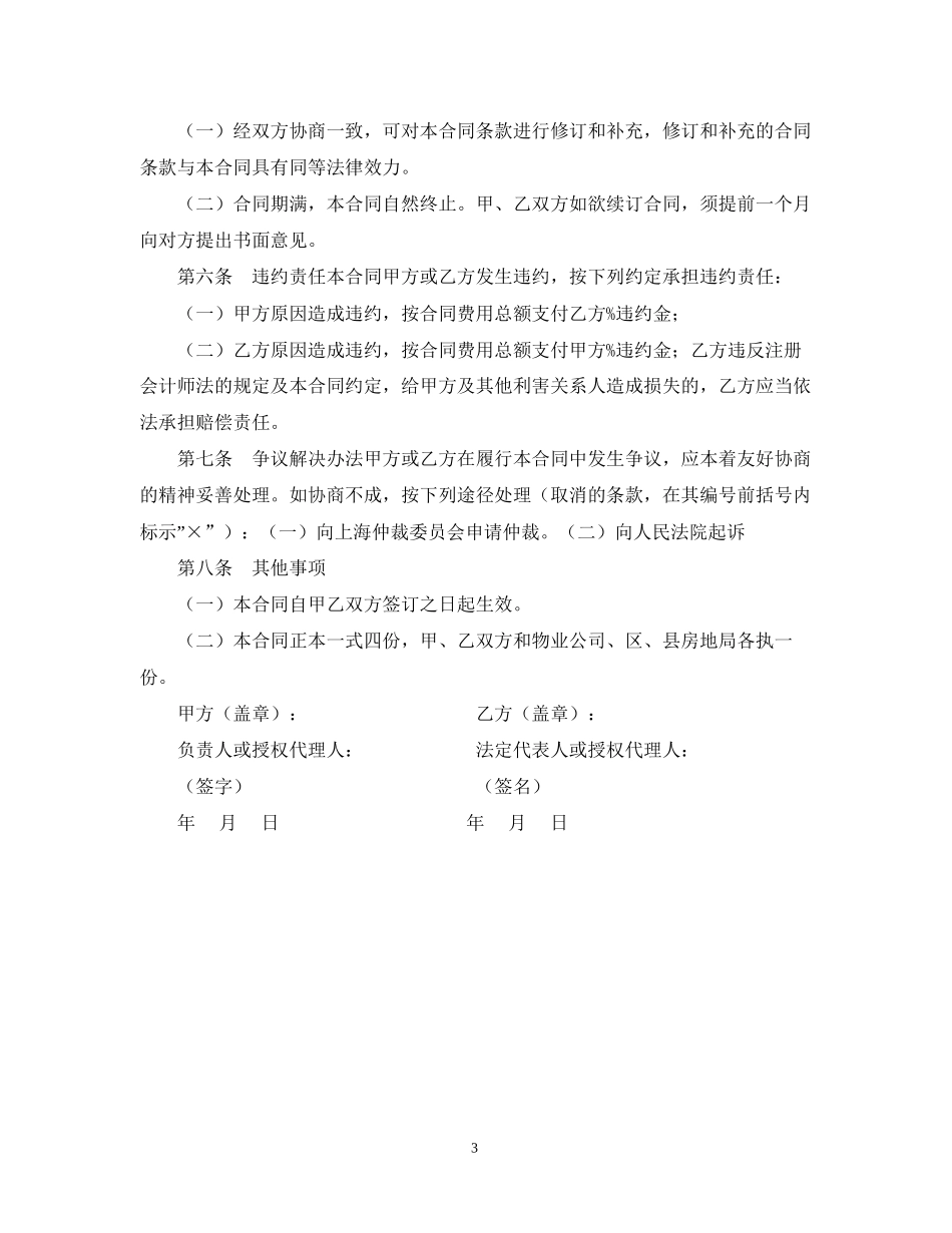 商品住宅维修资金委托代理记帐合同范本示范文本)_第3页
