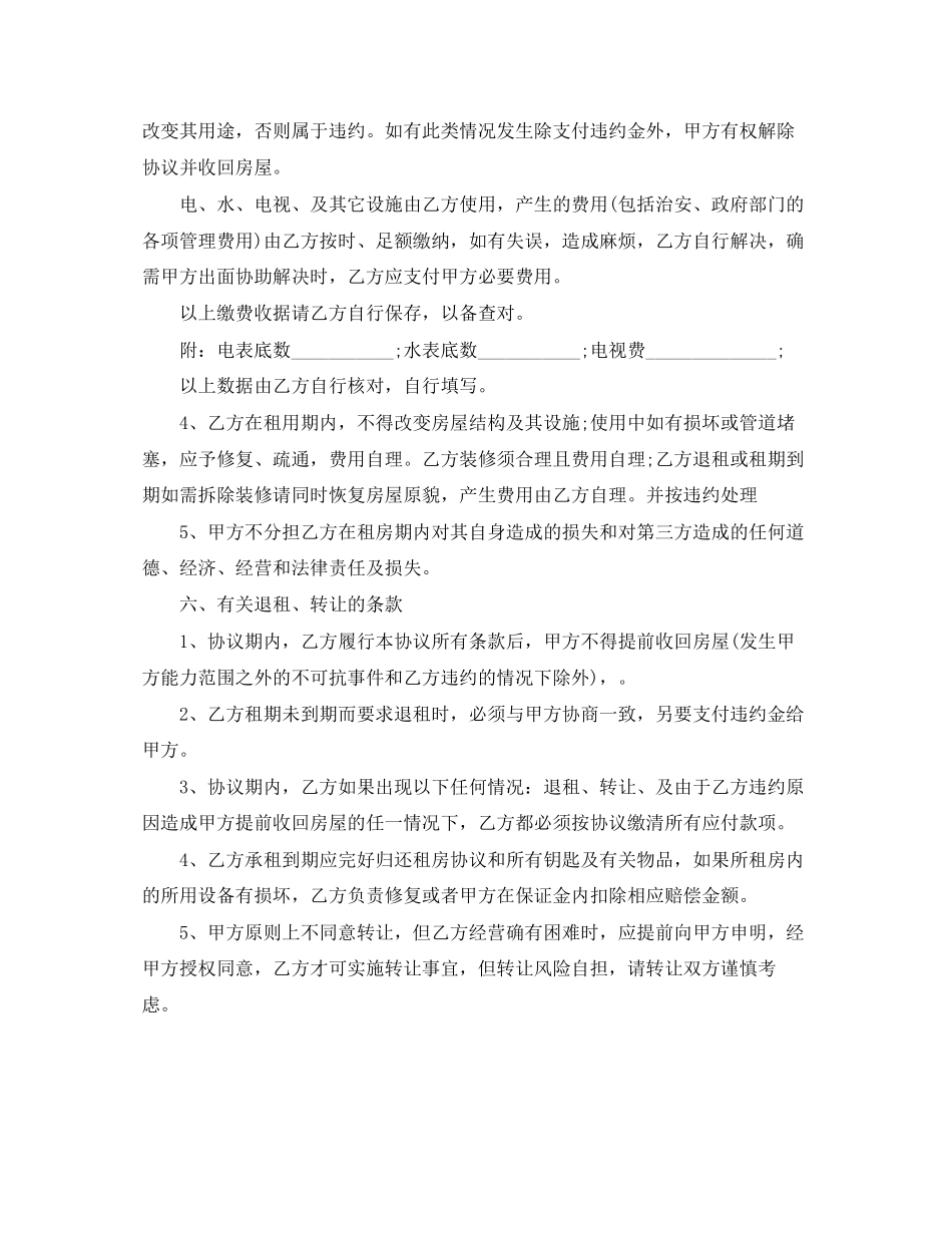 三室一厅房屋租赁合同范本_第2页