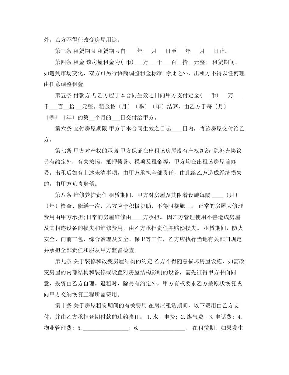 深圳市房屋租的赁合同范本下载_第2页
