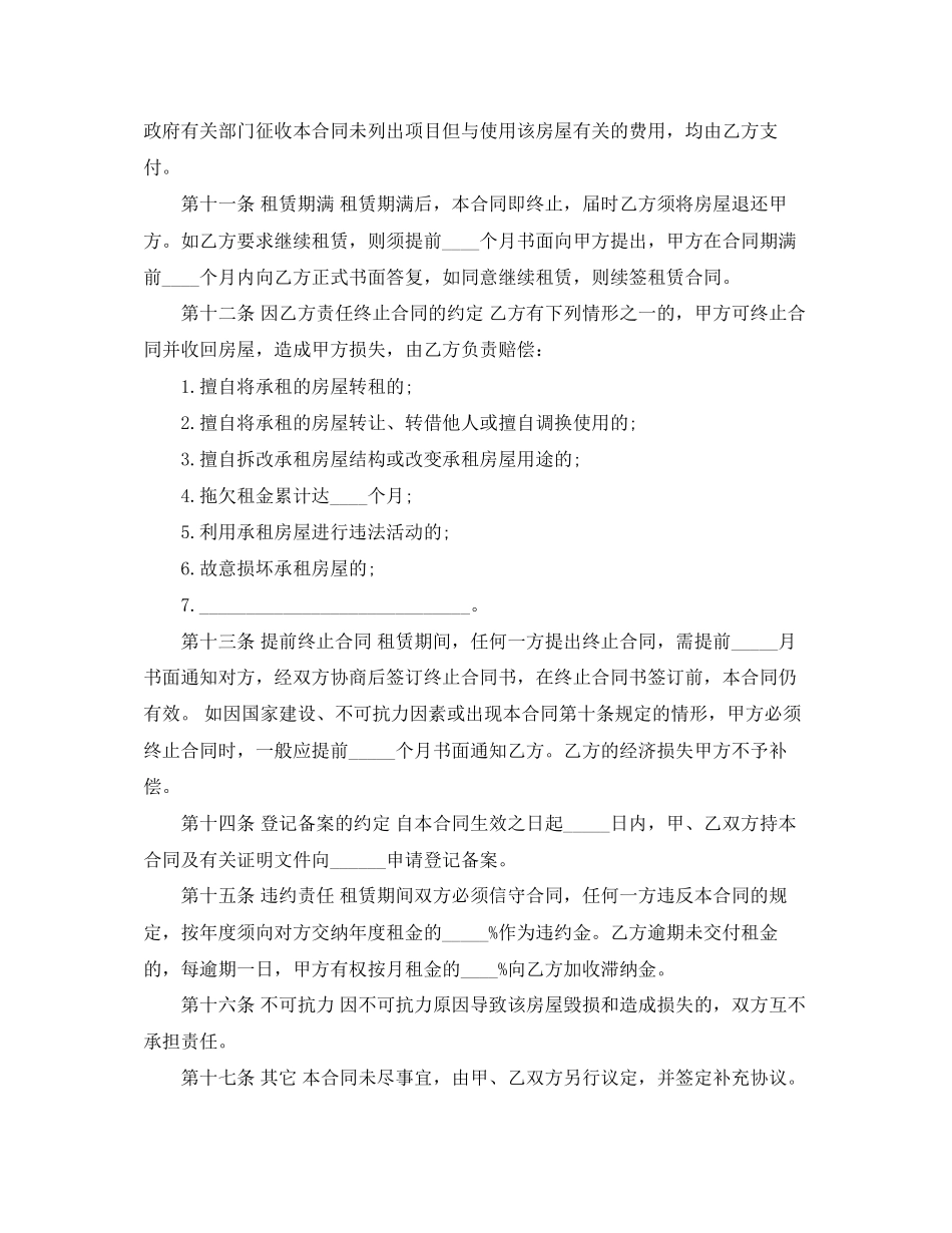 深圳市房屋租的赁合同范本下载_第3页