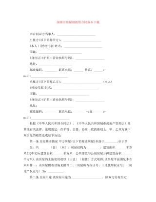 深圳市房屋租的赁合同范本下载