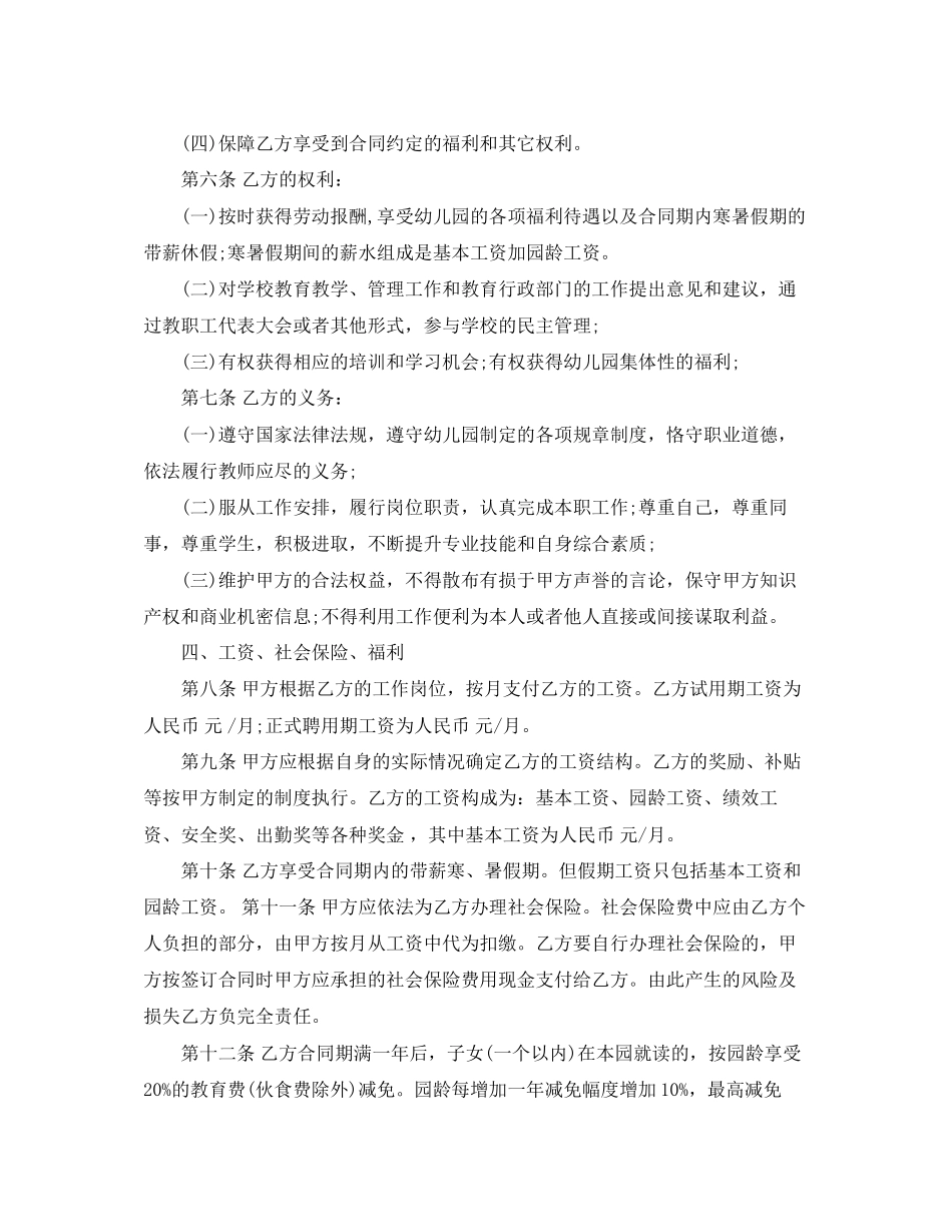 民办幼儿园教师合同范本_第2页