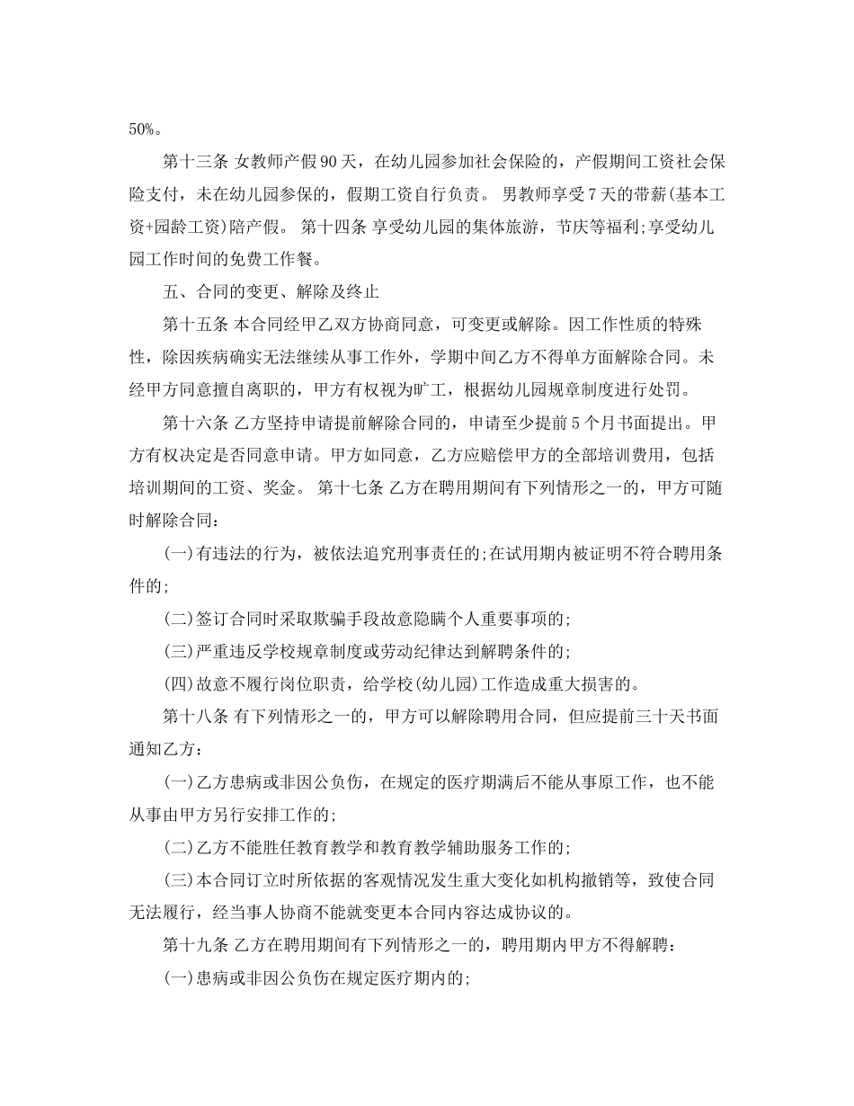 民办幼儿园教师合同范本_第3页