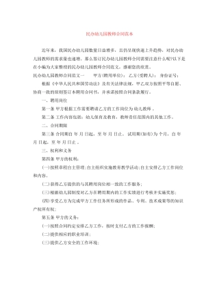 民办幼儿园教师合同范本
