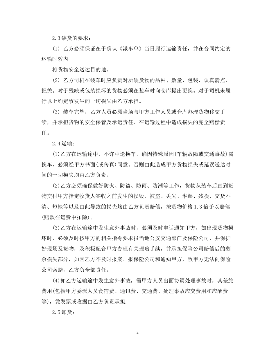 实用版铁路货物运输合同范本_第2页