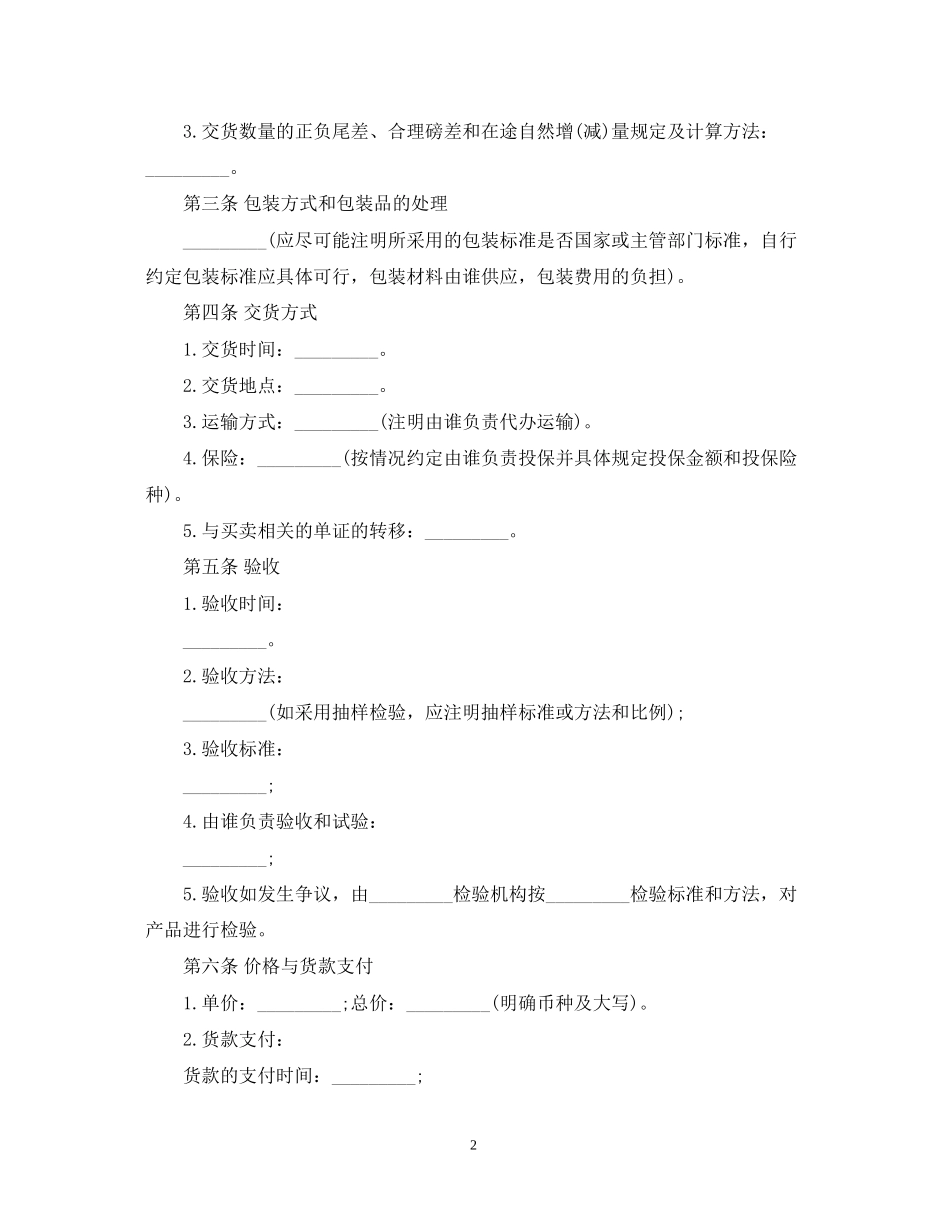 一般货物买卖合同范本2_第2页