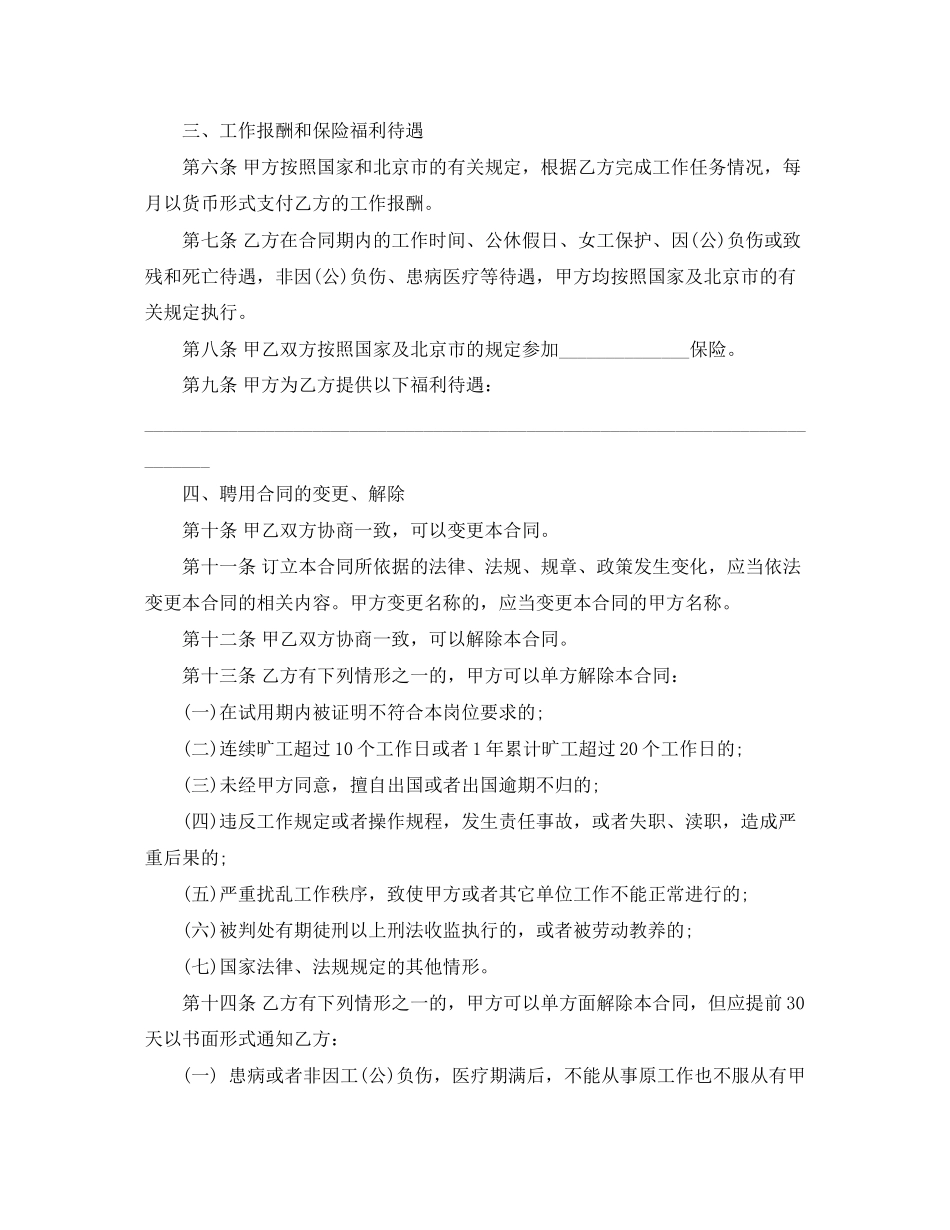 北京市事业单位聘用合同书官方范本_第2页