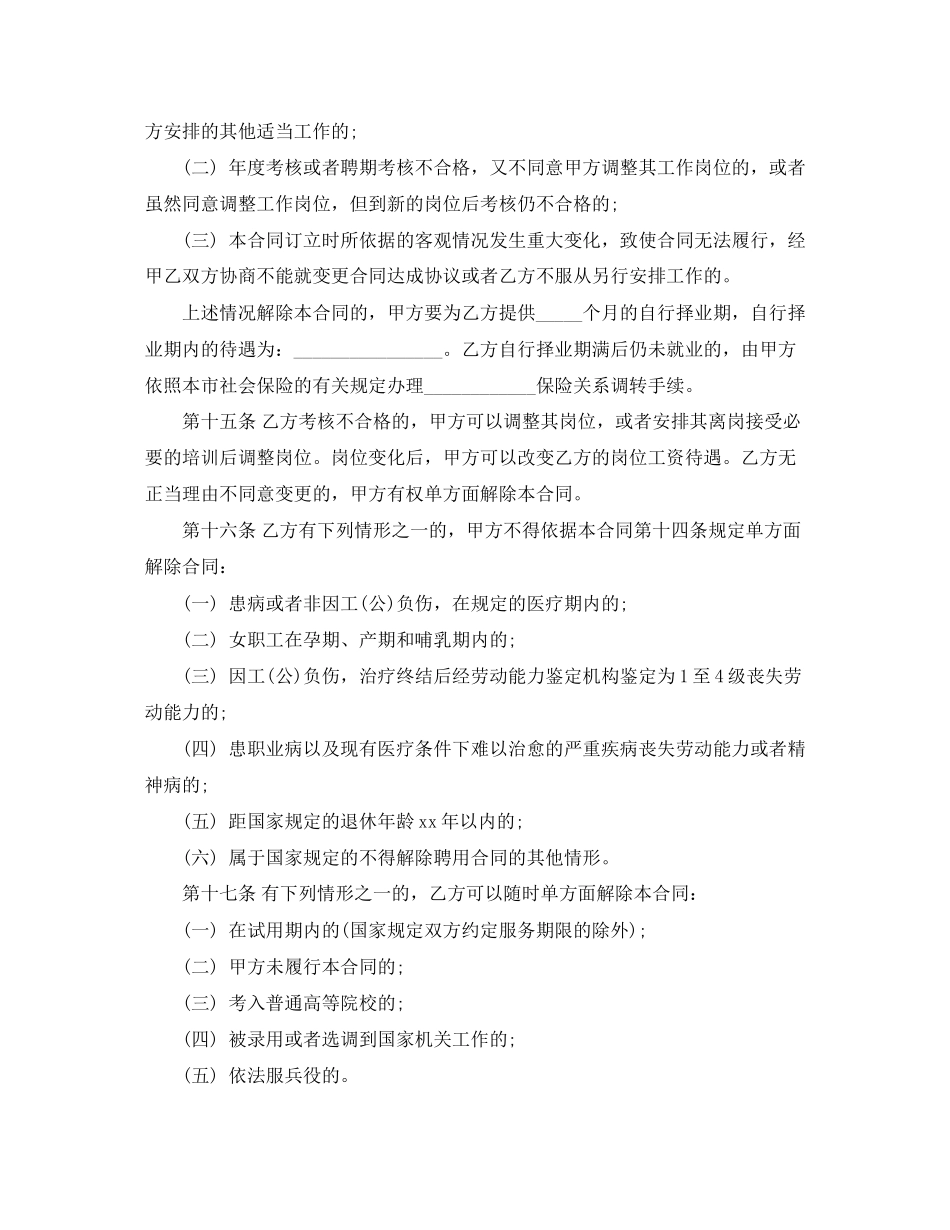 北京市事业单位聘用合同书官方范本_第3页