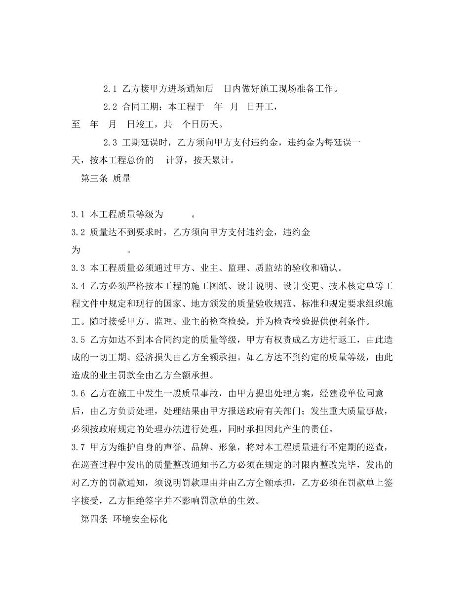 《安全管理文档》之装饰工程施工分包合同_第2页