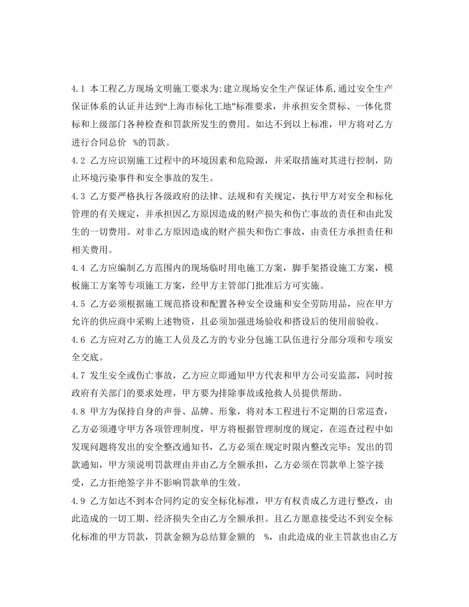 《安全管理文档》之装饰工程施工分包合同_第3页