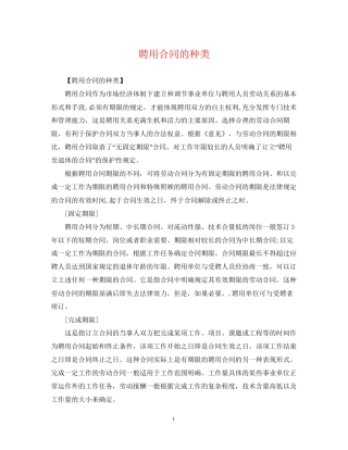 聘用合同的种类