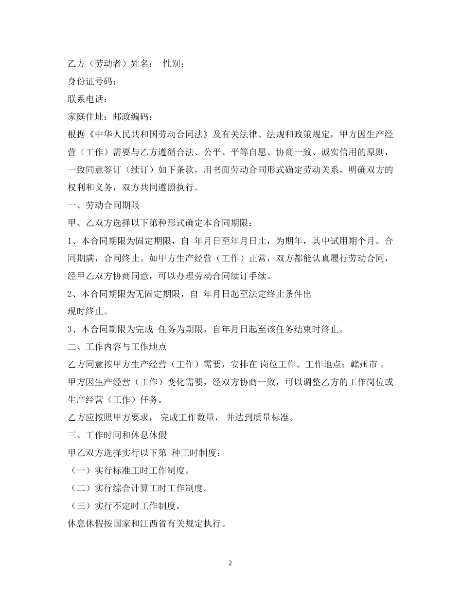 小企业的劳动合同范本2)_第2页