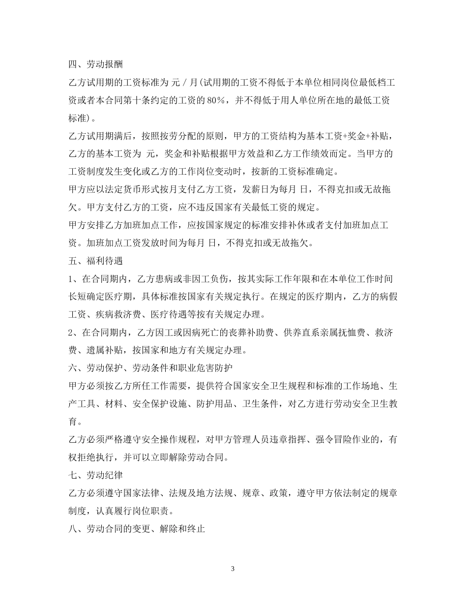 小企业的劳动合同范本2)_第3页