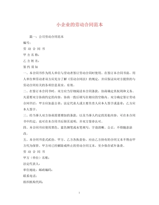 小企业的劳动合同范本2)