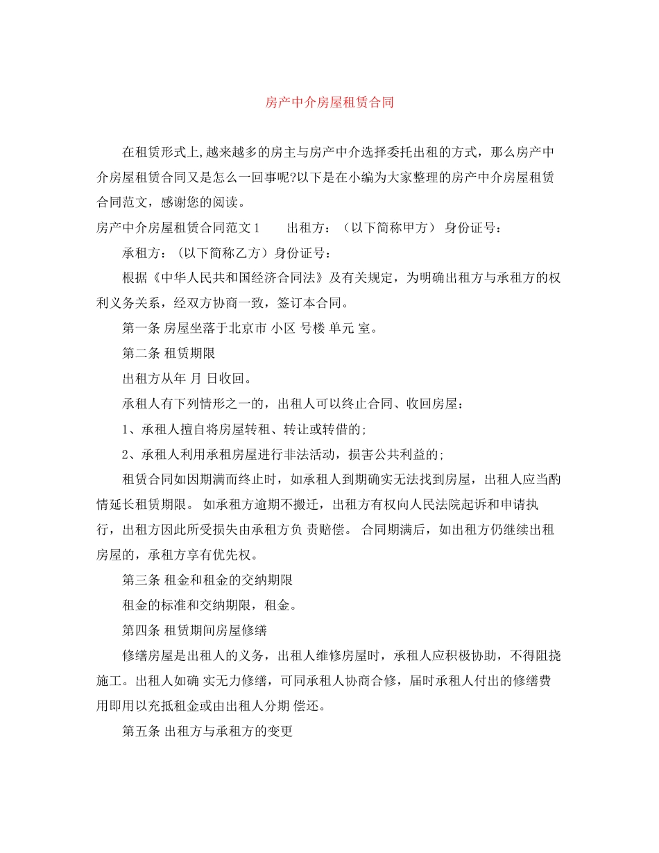 房产中介房屋租赁合同_第1页