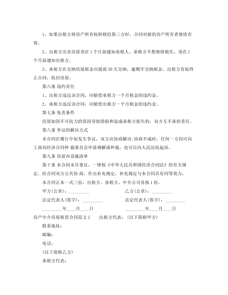 房产中介房屋租赁合同_第2页