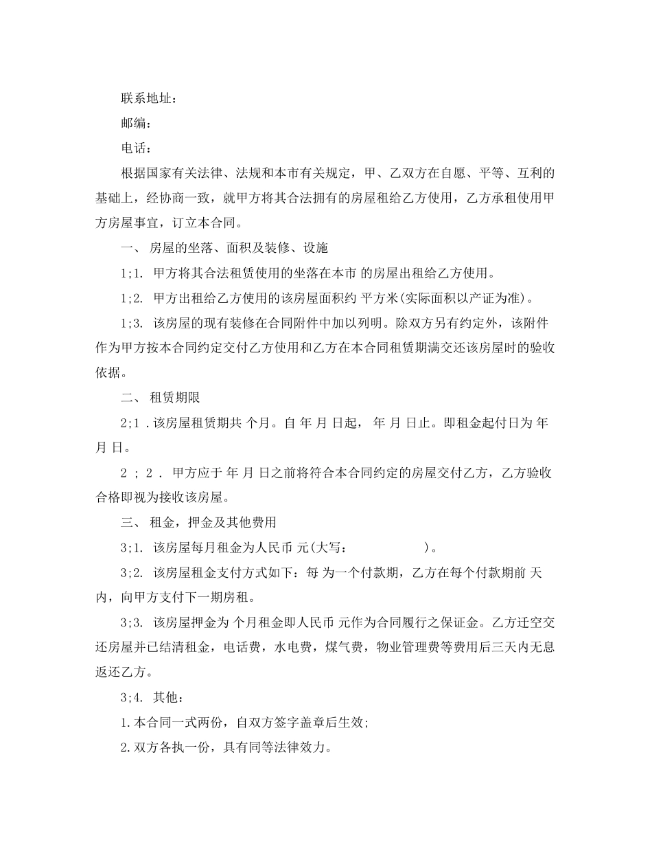 房产中介房屋租赁合同_第3页