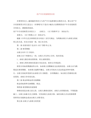 房产中介房屋租赁合同