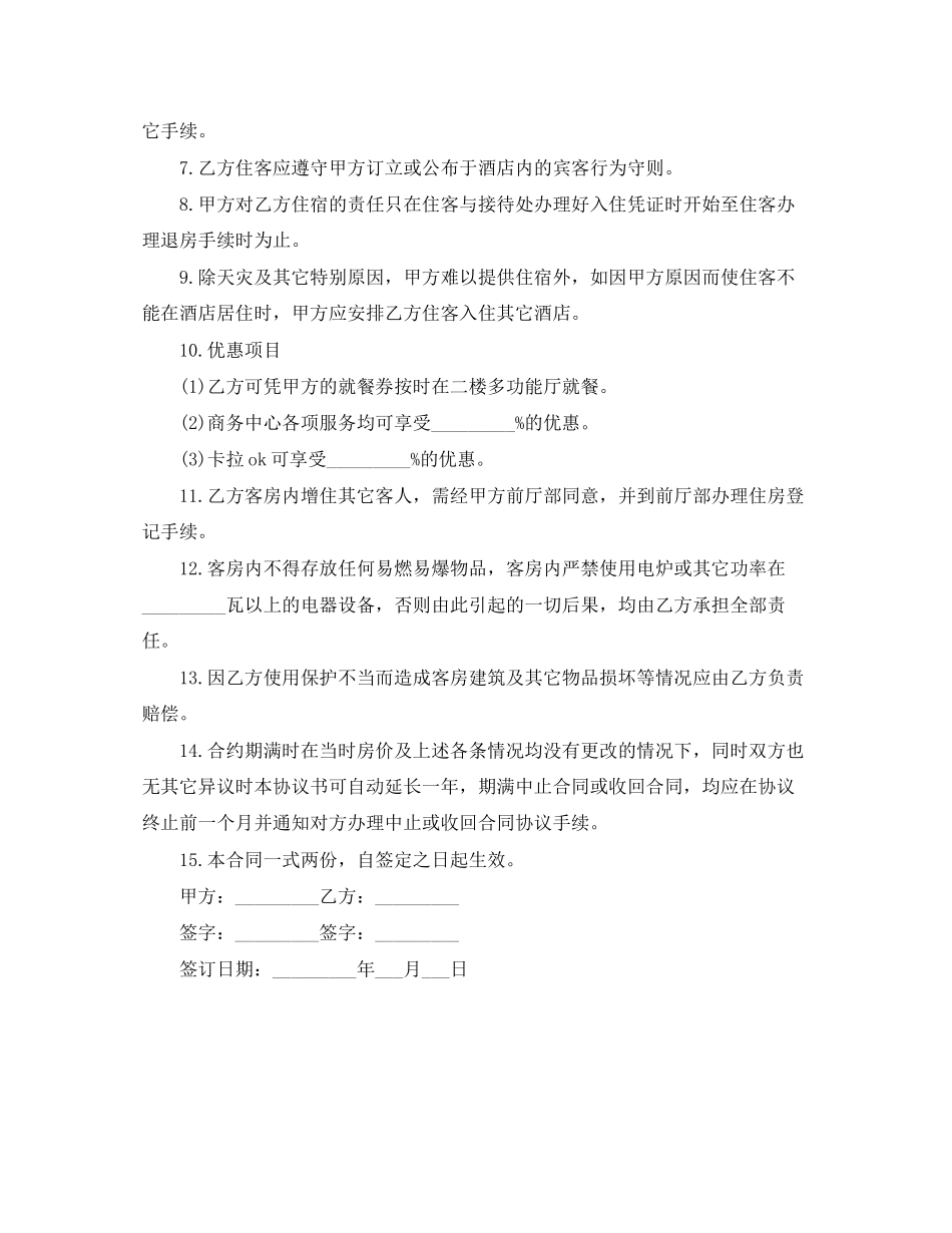 客房房间出租合同范本_第2页