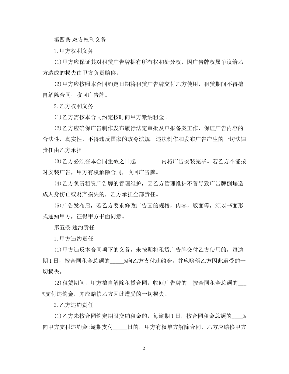 广告喷绘合同范本_第2页