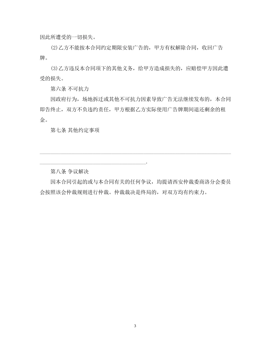 广告喷绘合同范本_第3页