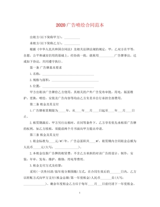 广告喷绘合同范本